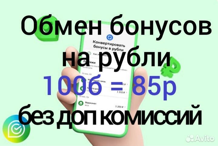 Бонусы сберспасибо