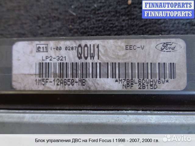 Блок управления двс (эбу) Ford Focus I, 2000 2.0 Бензин