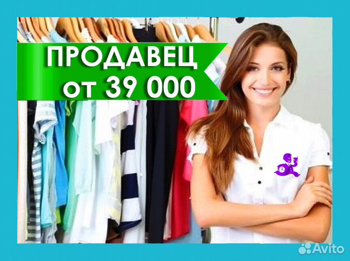 Продавец-кассир в магазин одежды