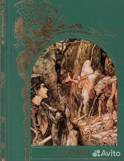 На подарки Серия Зачарованный мир