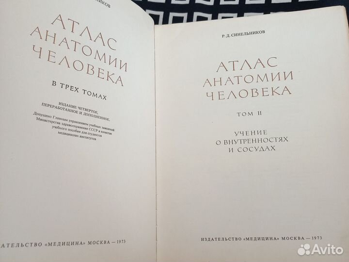 Атлас анатомии человека синельников 2 часть
