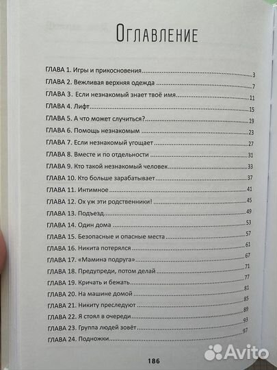 Книга о безопасности 