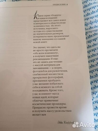 Книга-энциклоп.советы по уходу за собой.Подарочная