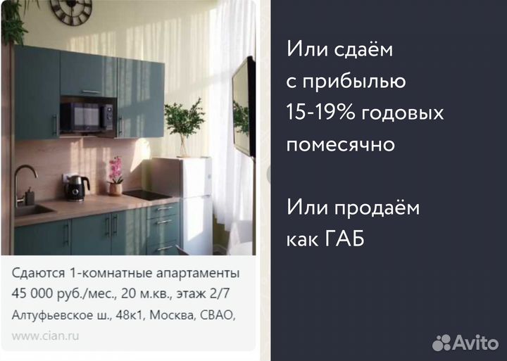 Инвестиции в деление офиса на апартаменты в Москве