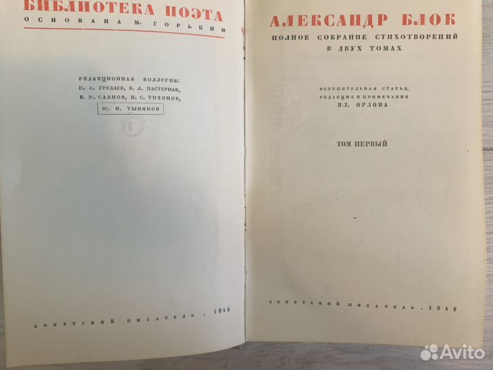 Александр Блок