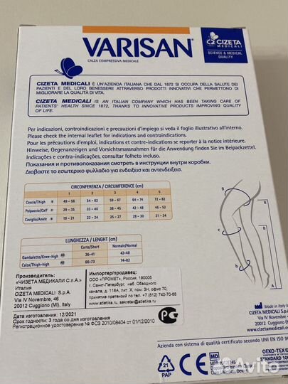 Компрессионные чулки удлиненные 1 класс 2 размер