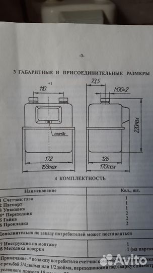 Газовый счетчик