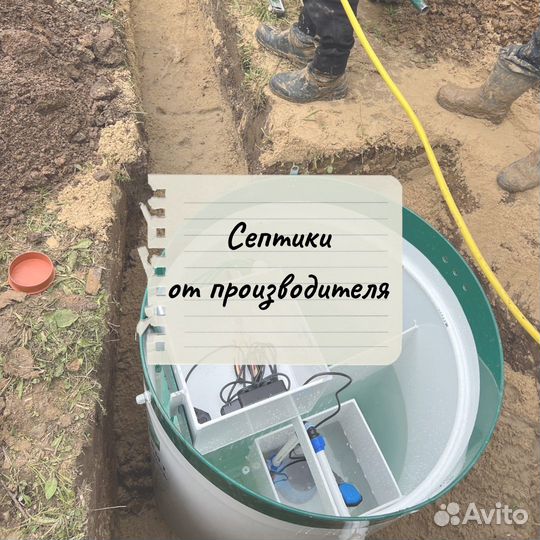 Септик от производителя