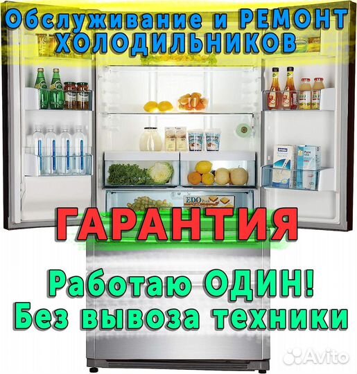 Ремонт холодильников и стиральных машин