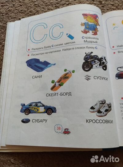 Азбука для мальчиков