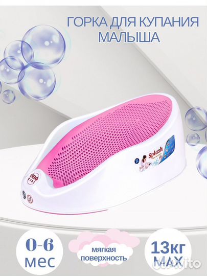 Горка для купания 0-6 мес