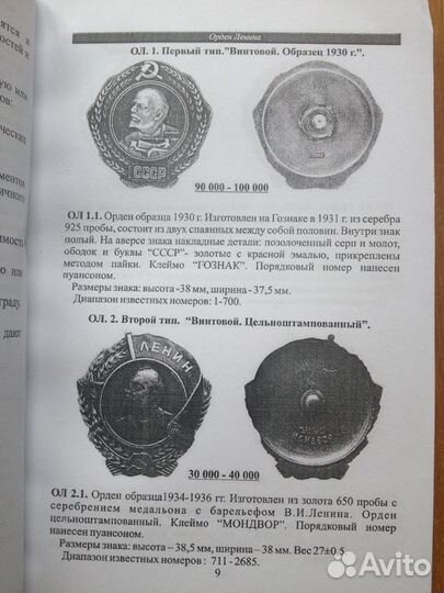 Каталог цен на разновидности орденов и медалей