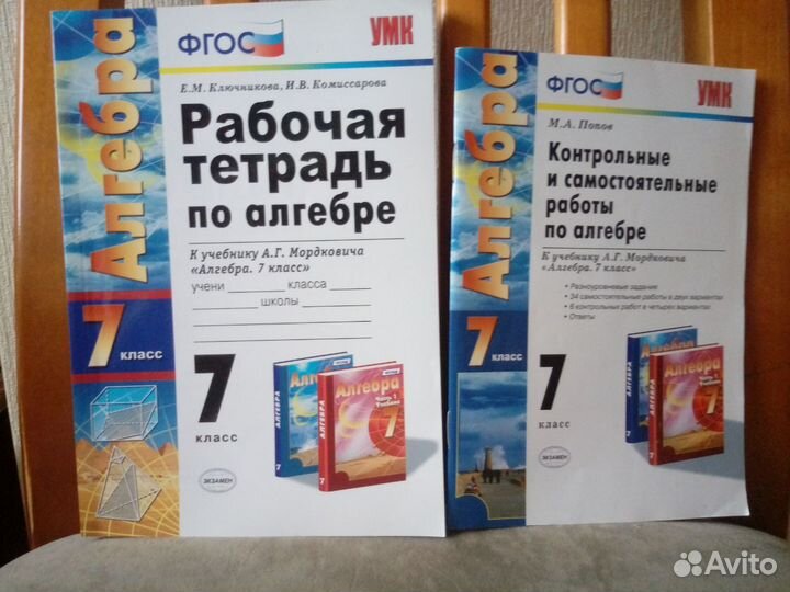 Математика 7 класс