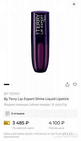 By Terry Lip-Expert жидкая губная помада тон 8
