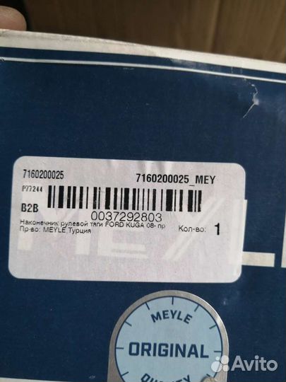 Наконечник рулевой тяги Ford Kuqa