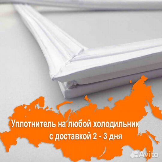 Уплотнительная резина для двери холодильника