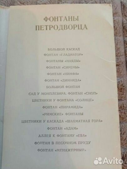 Фонтаны Петродворца