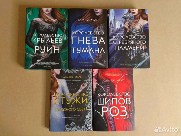 Дженнифер Арментроут, Сара Дж. Маас