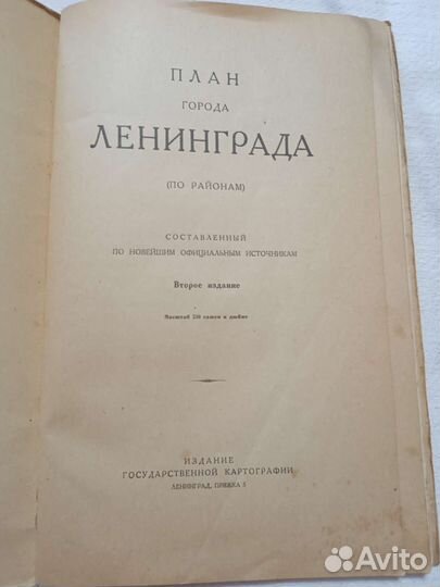 План Ленинграда 1925 г