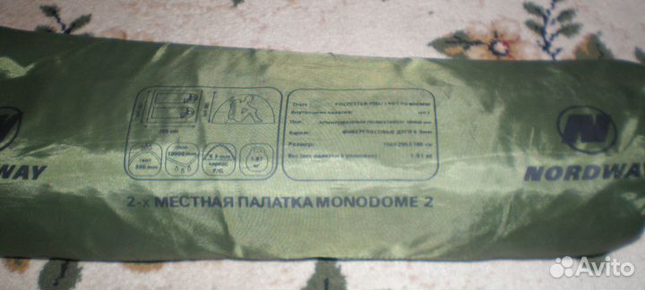 Палатка туристическая 2 местная Nordway