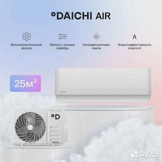 Сплит-система кондиционер Daichi Air AIR25AVQ1