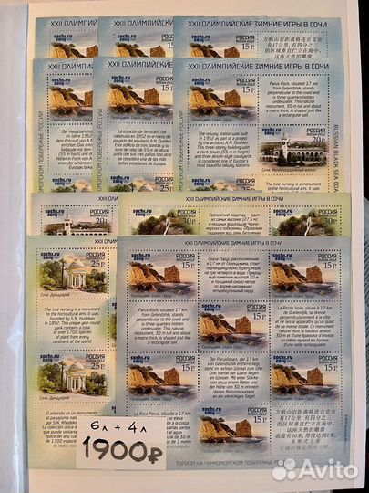 Марки Зимние Олимпийские игры Сочи 2014