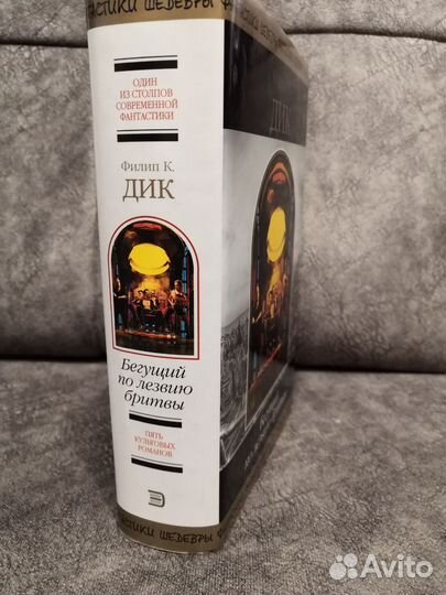 Филип К. Дик. Шедевры фантастики