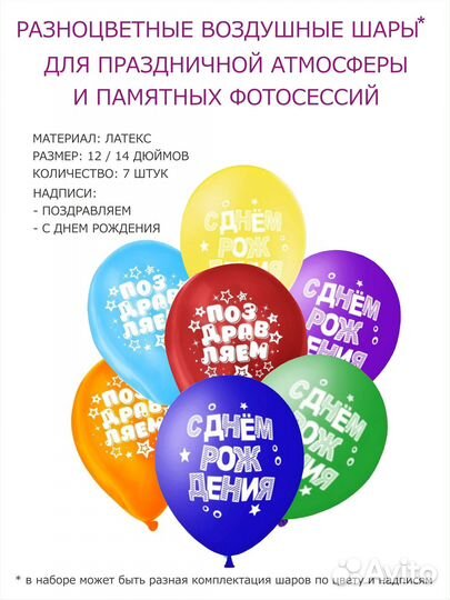 Набор № 5 для проведения Дня рождения