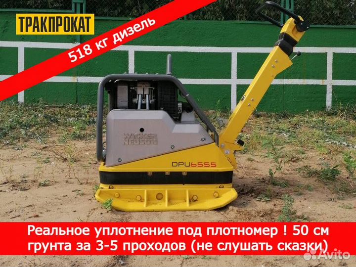 Виброплита Wacker Neuson. Вес 64, 181, 518 кг