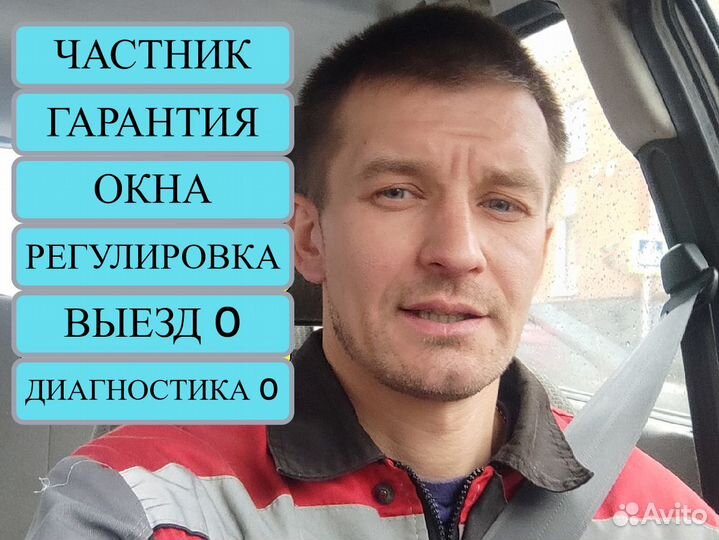 Ремонт пластиковых окон пвх дверей Регулировка