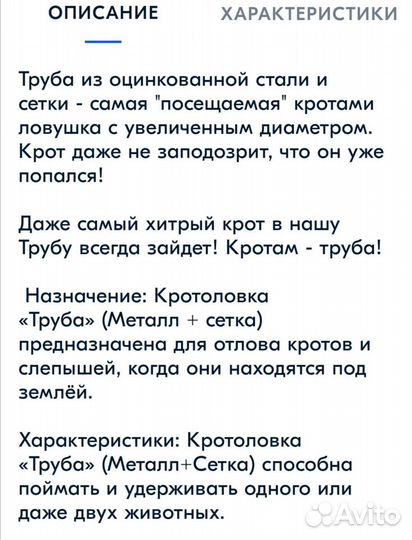 Кротоловка металл с сеткой, 2 шт, новая