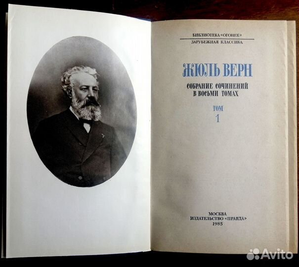 Жюль Верн собрание сочинений в 8 томах, 1985 г