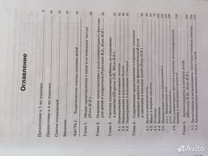 Детское питание. Руководство для врачей