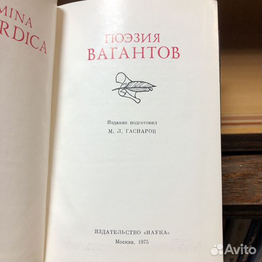 Поэзия вагантов. 1975 год