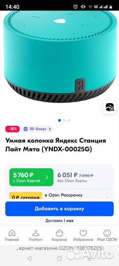 Умная колонка Алиса, новая