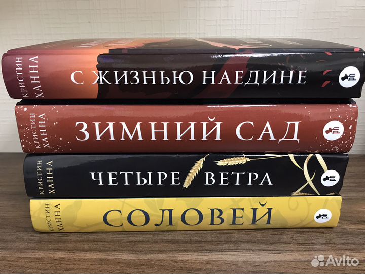 Книги Кристин Ханна