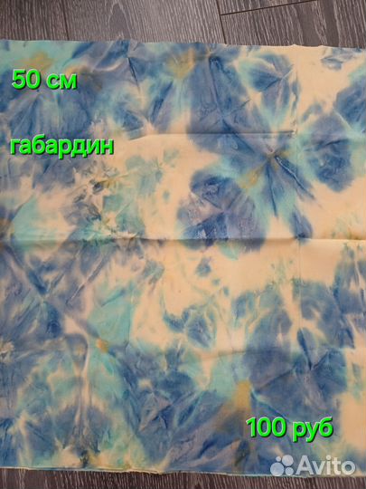 Отрез ткани