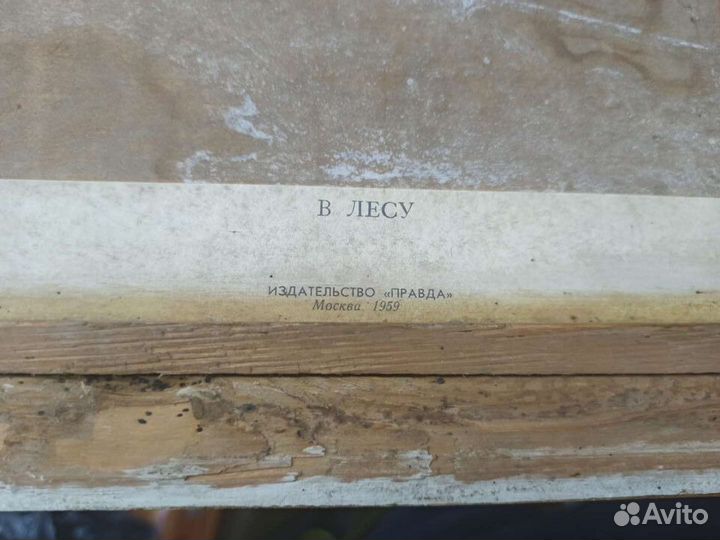 Советская Картина Репродукция Шишкин В Лесу СССР