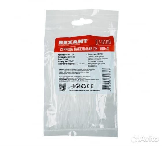 Стяжка пластиковая Rexant, 100х25 мм, белая, набор