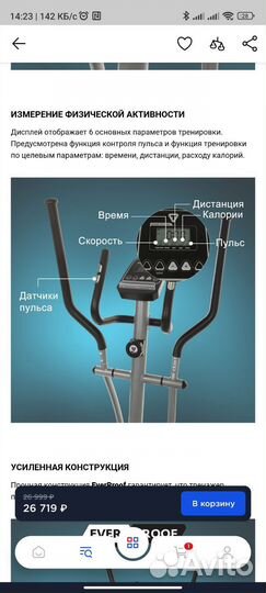 Эллиптический тренажер torneo festa c 320