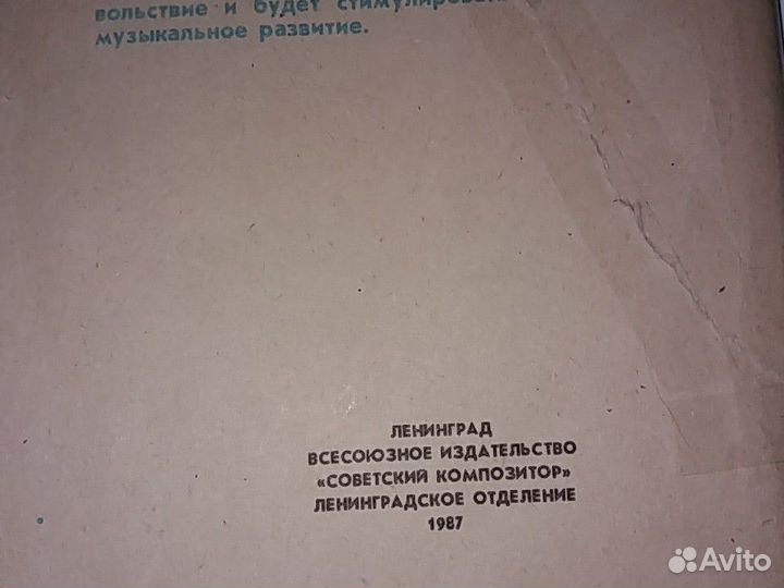 Сборник песенник СССР