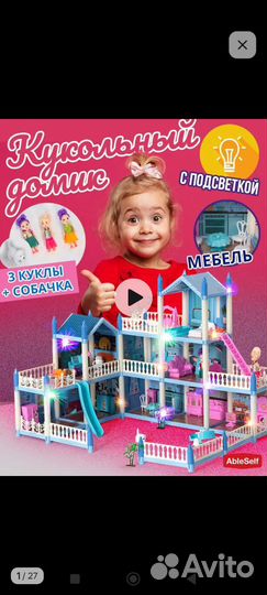 Кукольный домик с подсветкой, мебелью и куклами