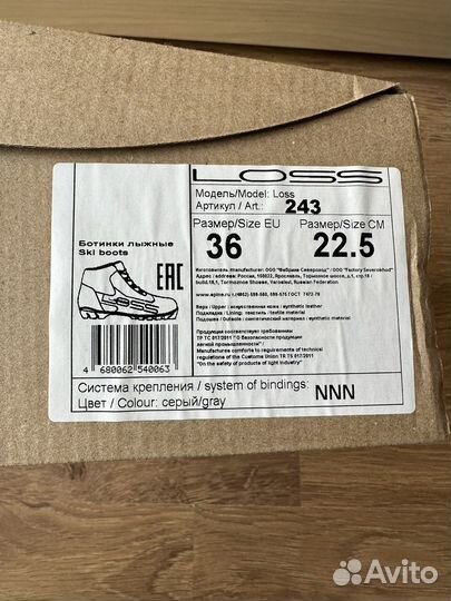 Лыжные ботинки