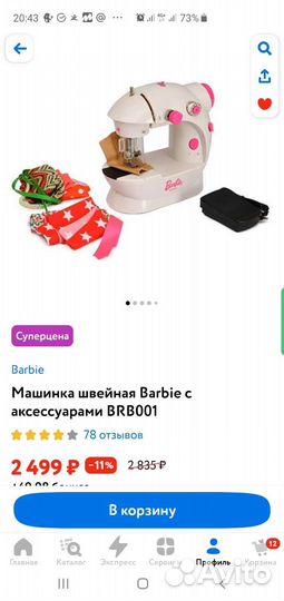 Швейная машина barbi