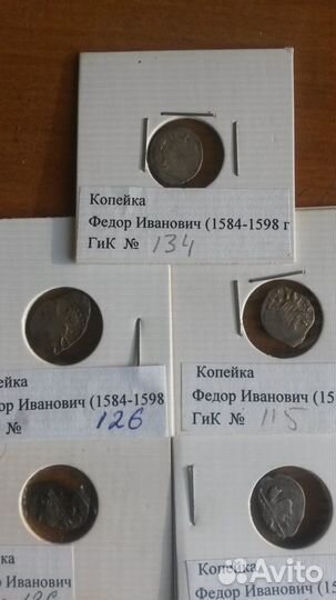 Копейка Фёдора Ив. (Сын Ивана Гр.) 5шт