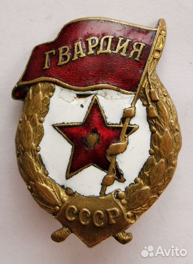 Знак гвардия