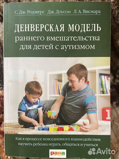 Денверская модель поведения