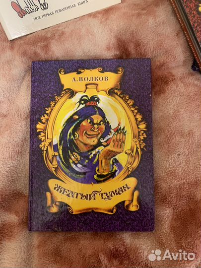 Книги А. Волкова