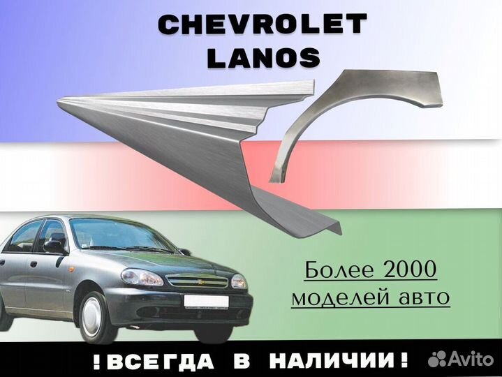 Пороги ремонтные Chevrolet Spark Шевроле Спарк С гарантией