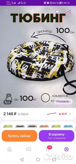 Тюбинг ватрушка 100 см